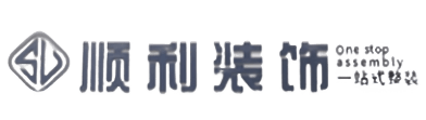 清水县顺利整装公司
