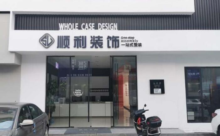 清水县装修公司