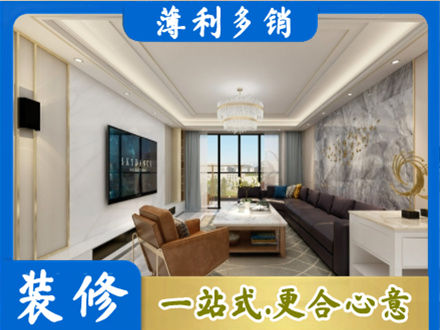 清水县装修新房