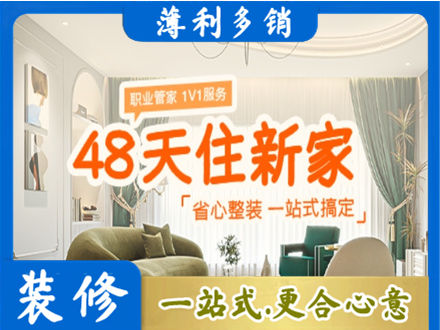 清水县新房整装
